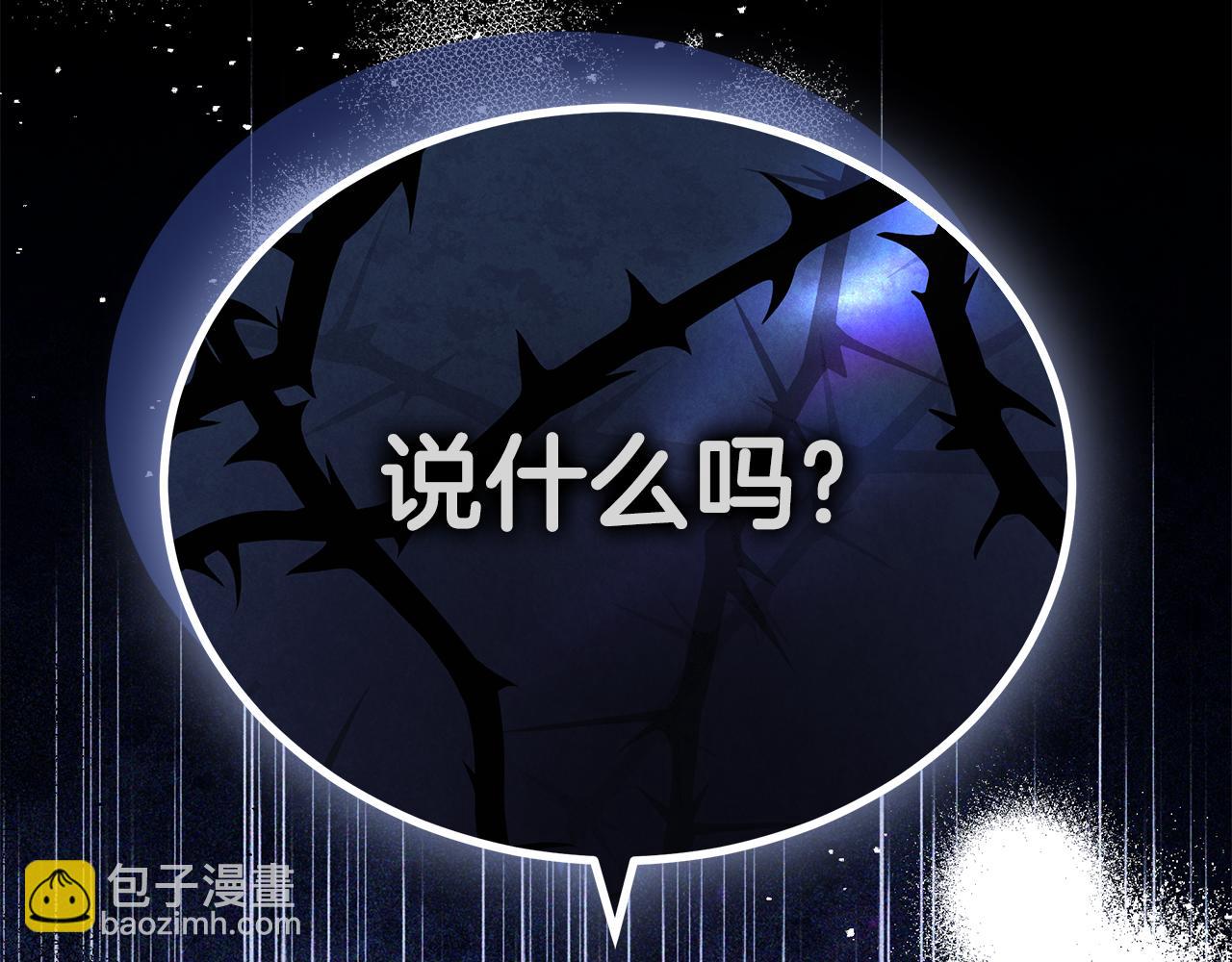 雙向背叛 - 第74話 魔力被吸走了(1/5) - 3