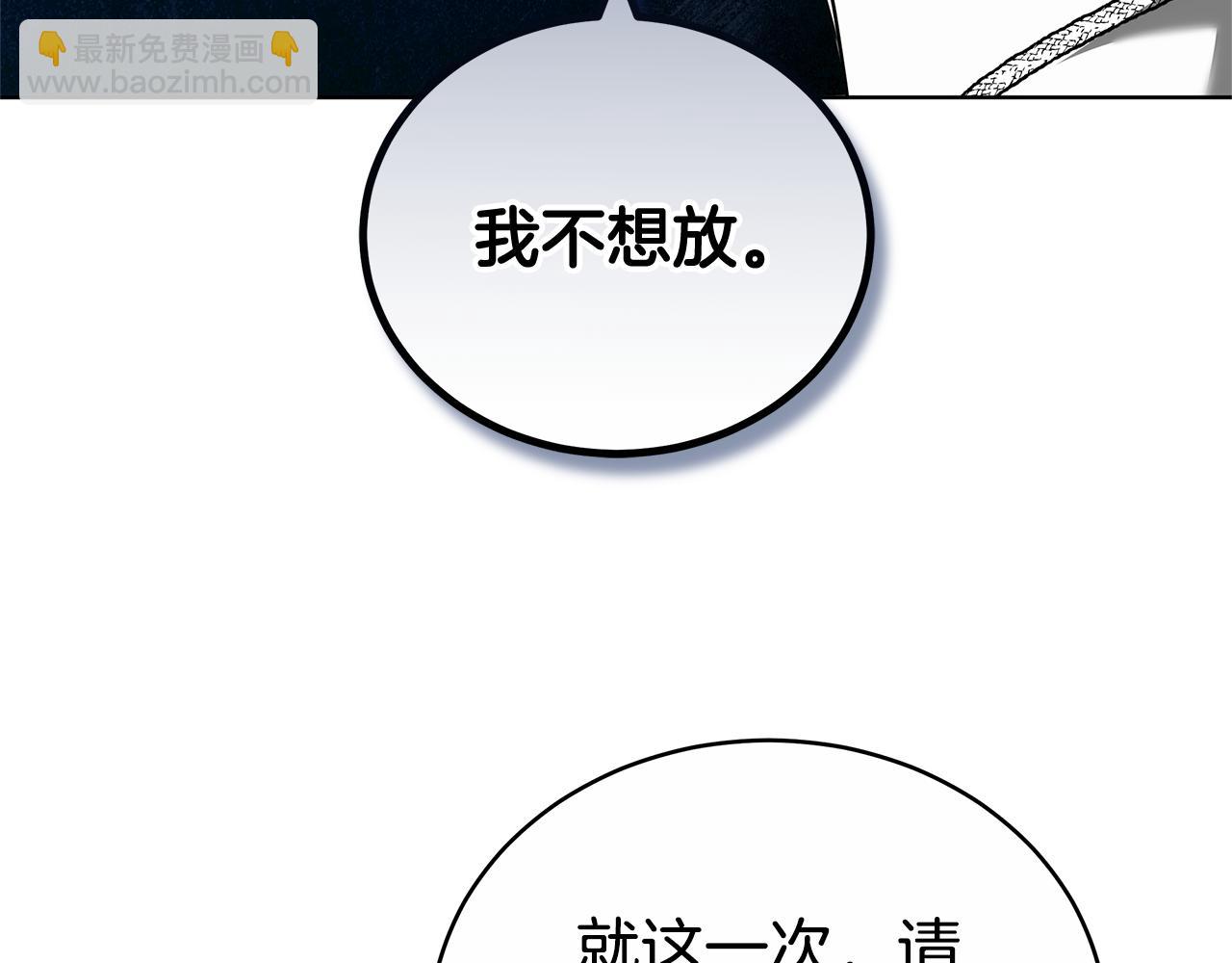 雙向背叛 - 第74話 魔力被吸走了(1/5) - 3