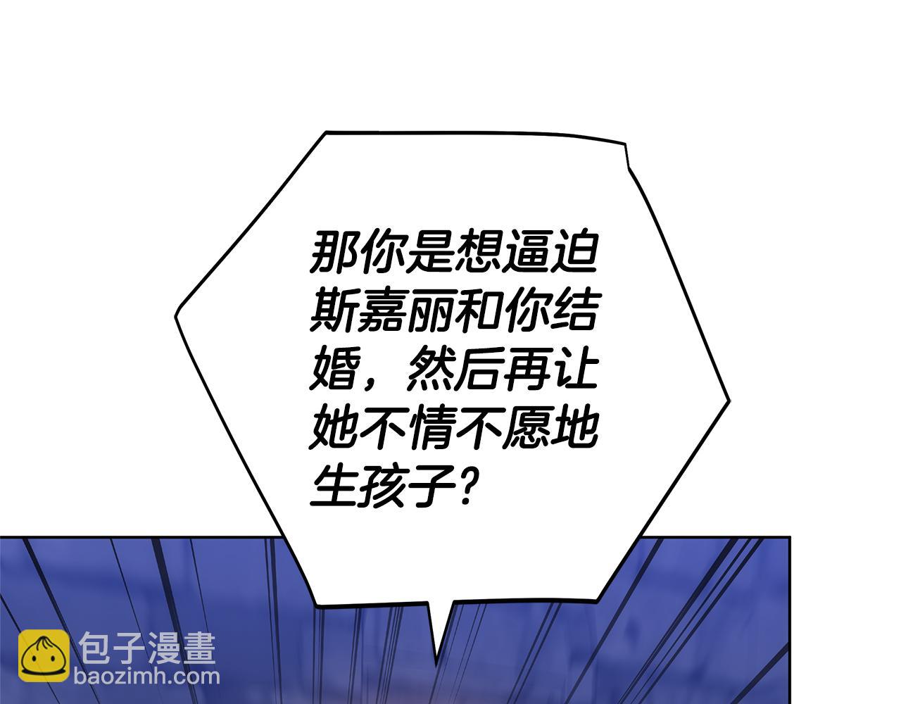 雙向背叛 - 第74話 魔力被吸走了(1/5) - 6