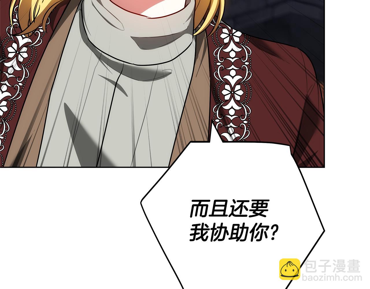 雙向背叛 - 第74話 魔力被吸走了(1/5) - 8