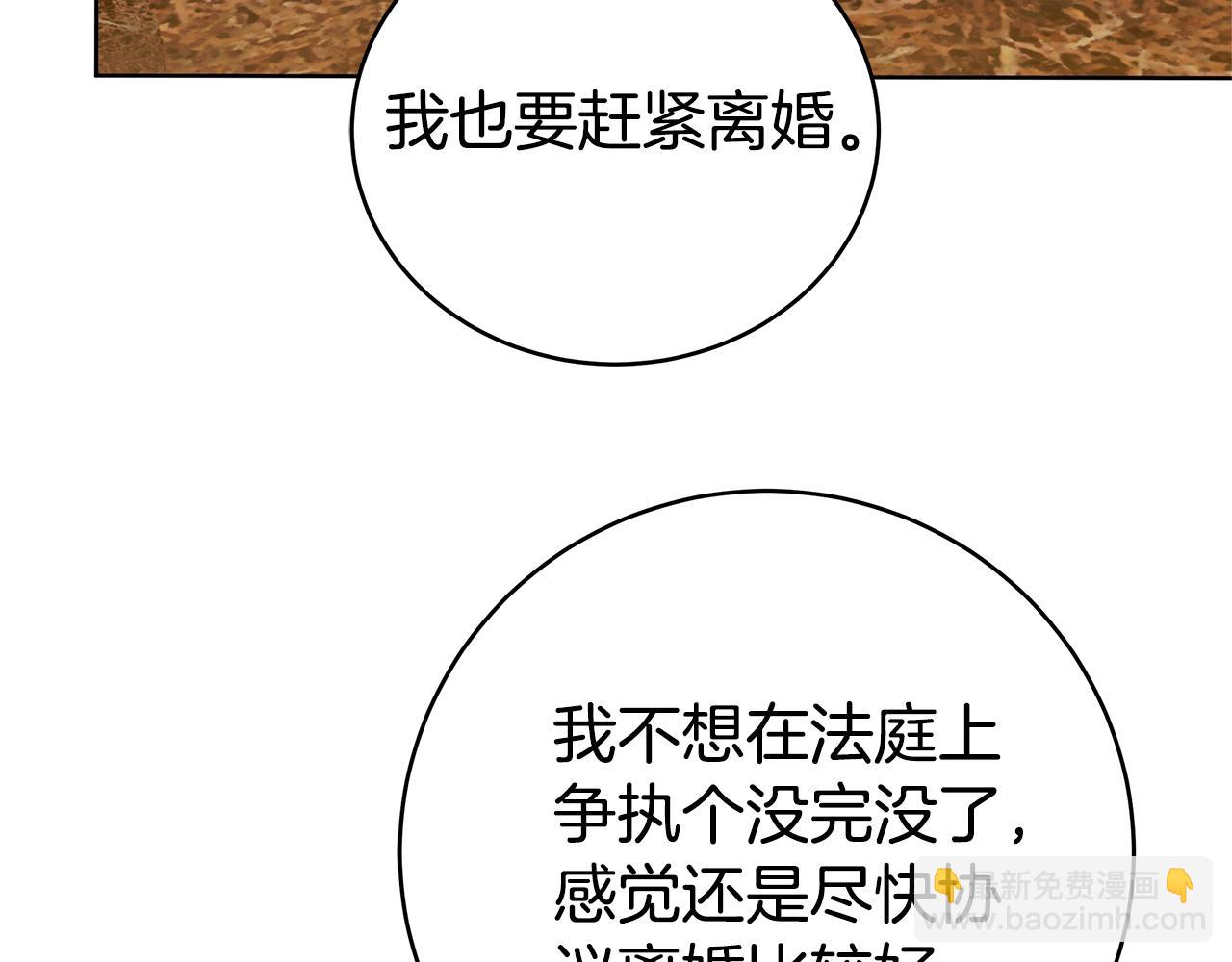 雙向背叛 - 第76話 離婚(1/5) - 7