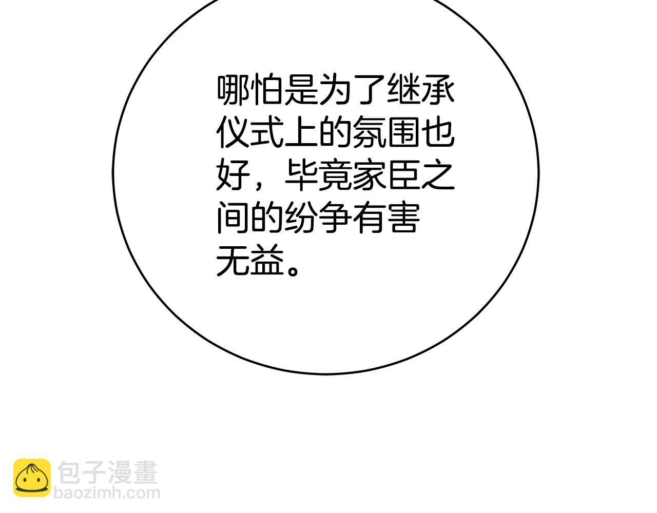 雙向背叛 - 第76話 離婚(1/5) - 7