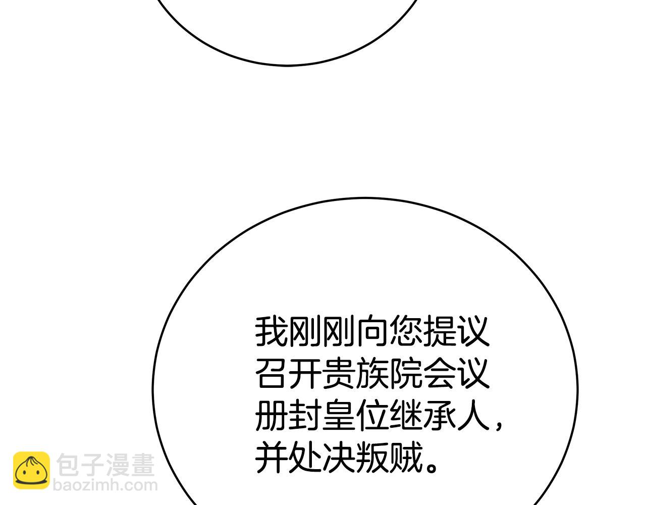 雙向背叛 - 第80話 拷問魔法(1/5) - 7