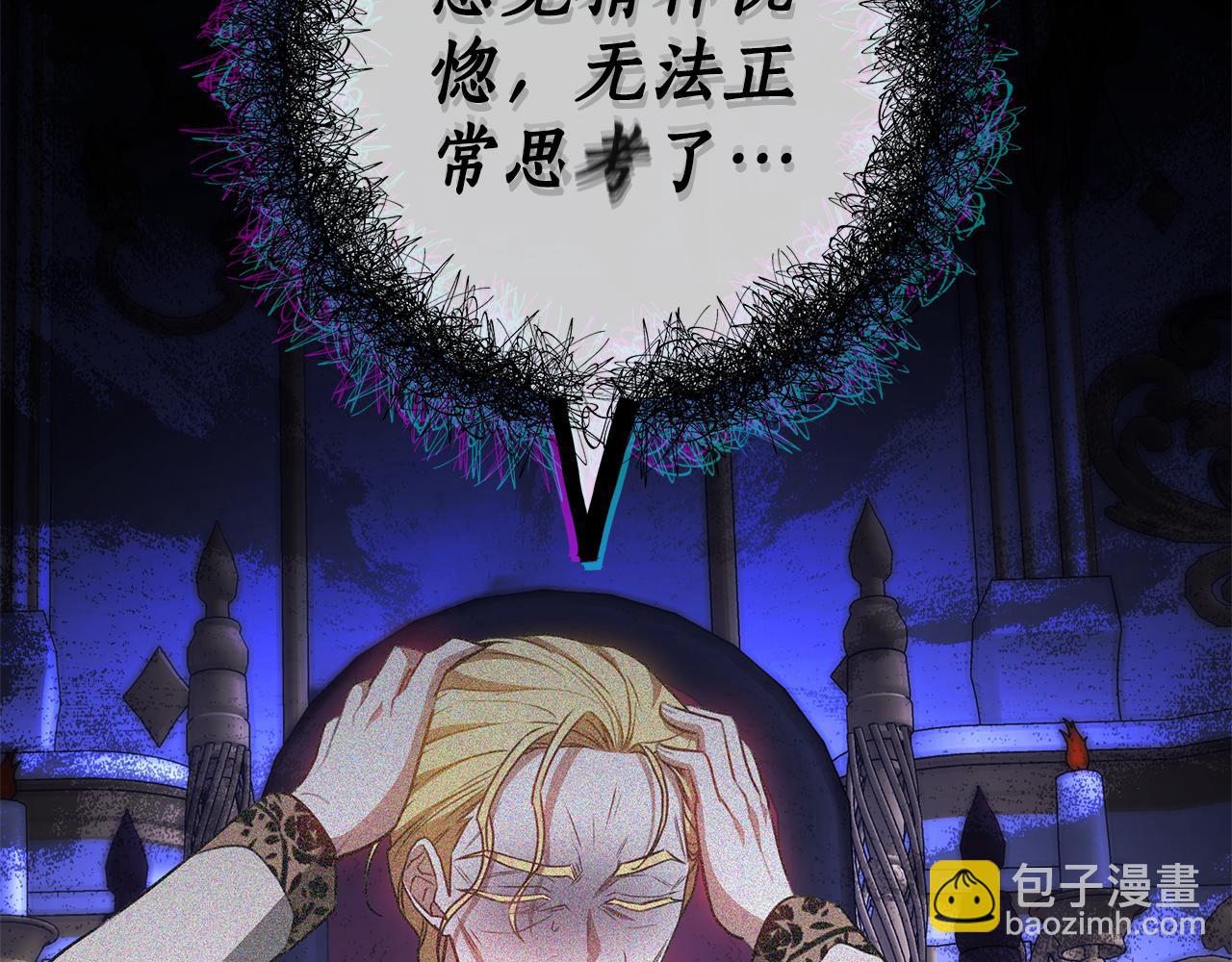雙向背叛 - 第80話 拷問魔法(1/5) - 6