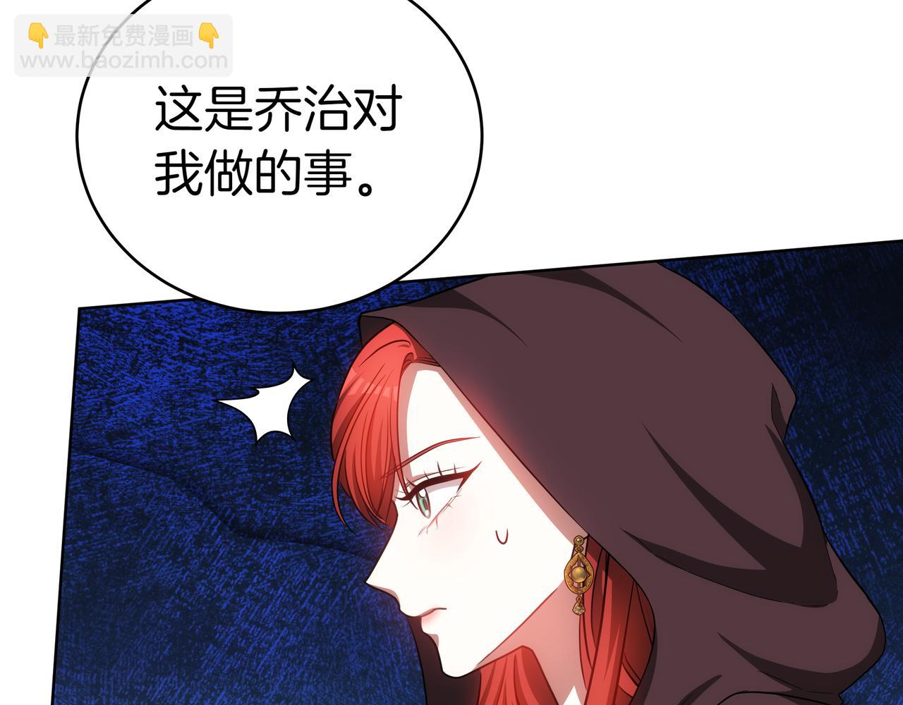 雙向背叛 - 第82話 雙向背叛(1/5) - 7