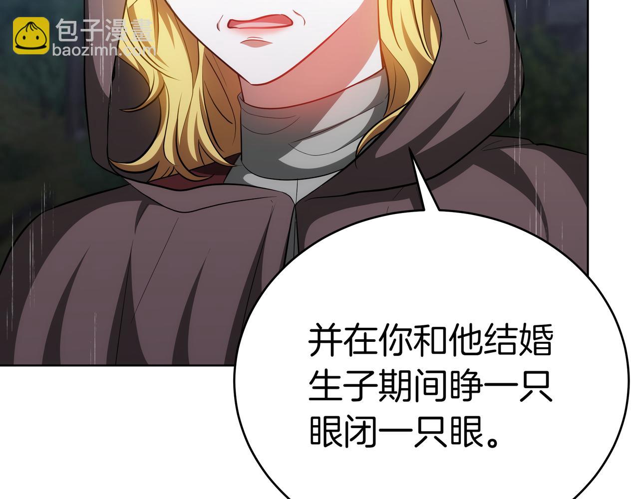 雙向背叛 - 第82話 雙向背叛(1/5) - 5
