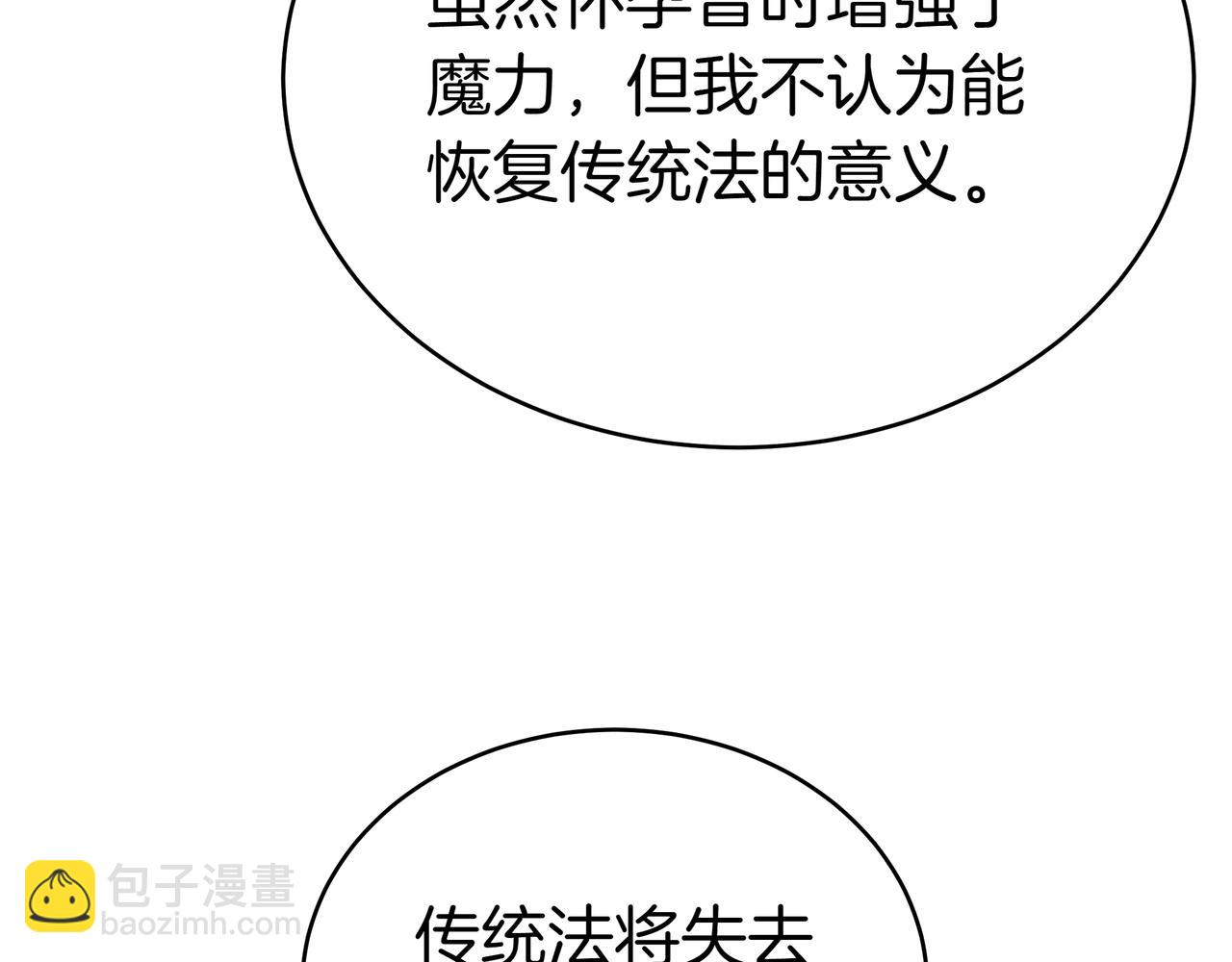 雙向背叛 - 第83話 權利與背叛(1/5) - 8