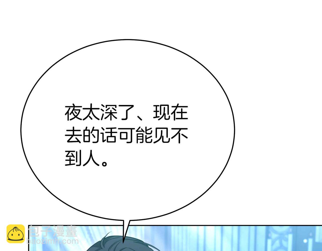雙向背叛 - 第90話 新紀元的開始(1/5) - 4