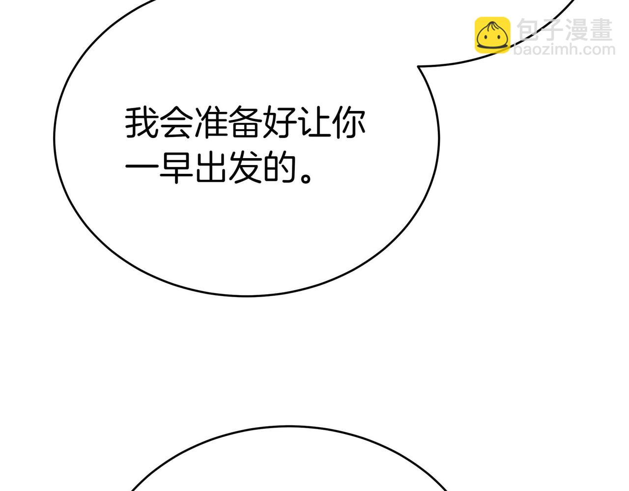 雙向背叛 - 第90話 新紀元的開始(1/5) - 1