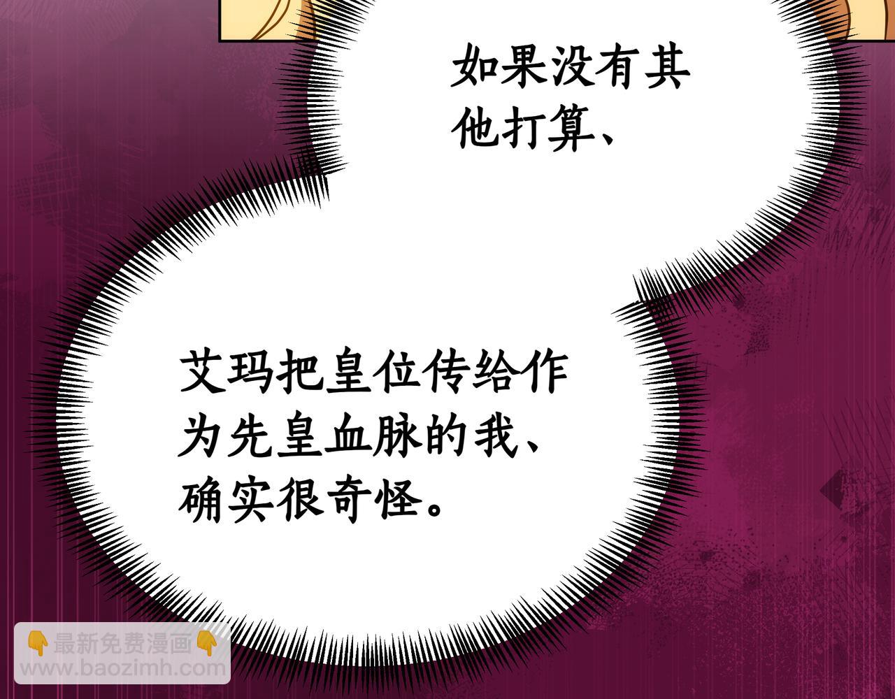 雙向背叛 - 第90話 新紀元的開始(1/5) - 3