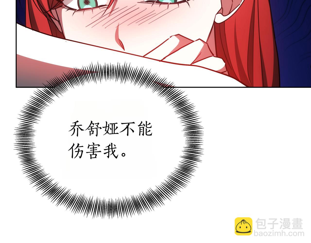 雙向背叛 - 第92話 復仇的決心(1/5) - 4