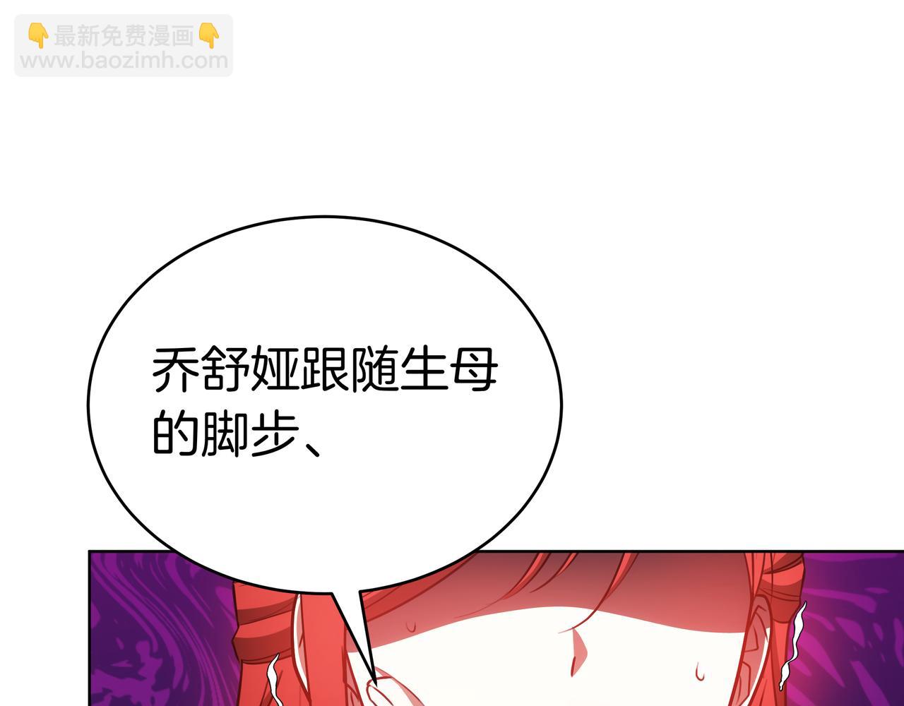 雙向背叛 - 第92話 復仇的決心(1/5) - 8