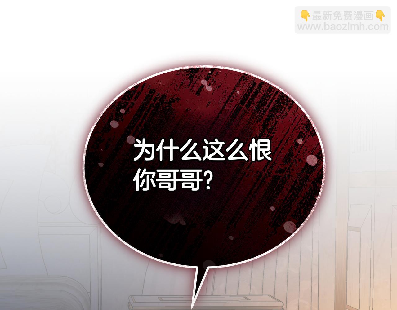 雙向背叛 - 第94話 兄弟的羈絆(1/5) - 3