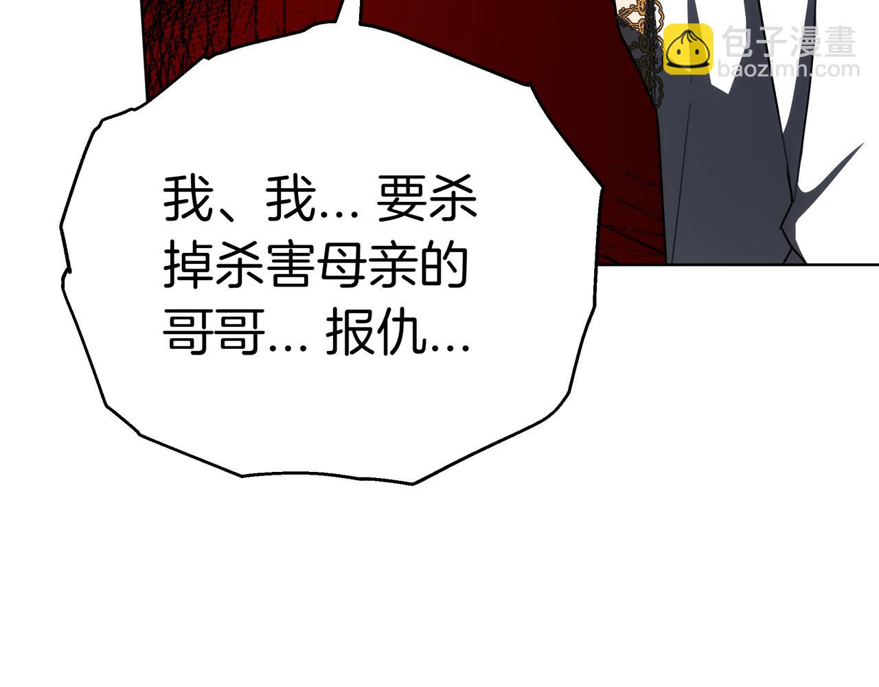 雙向背叛 - 第94話 兄弟的羈絆(1/5) - 6