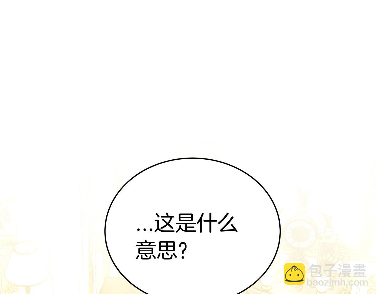 雙向背叛 - 第96話 請多指教，喬舒婭。(1/6) - 8