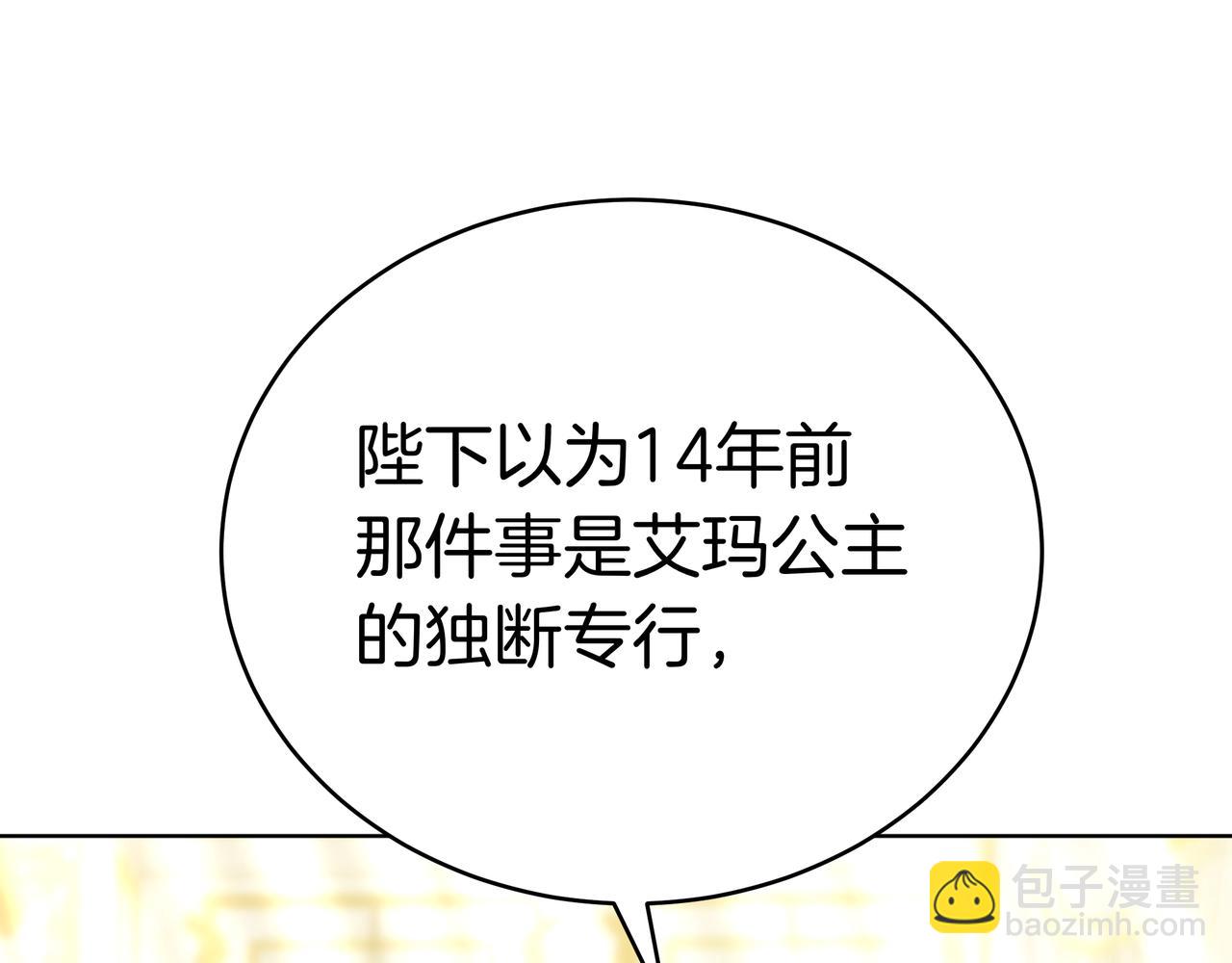雙向背叛 - 第96話 請多指教，喬舒婭。(1/6) - 7