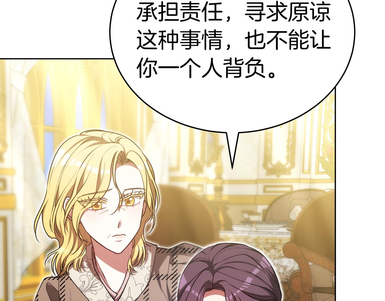 雙向背叛 - 第96話 請多指教，喬舒婭。(1/6) - 7