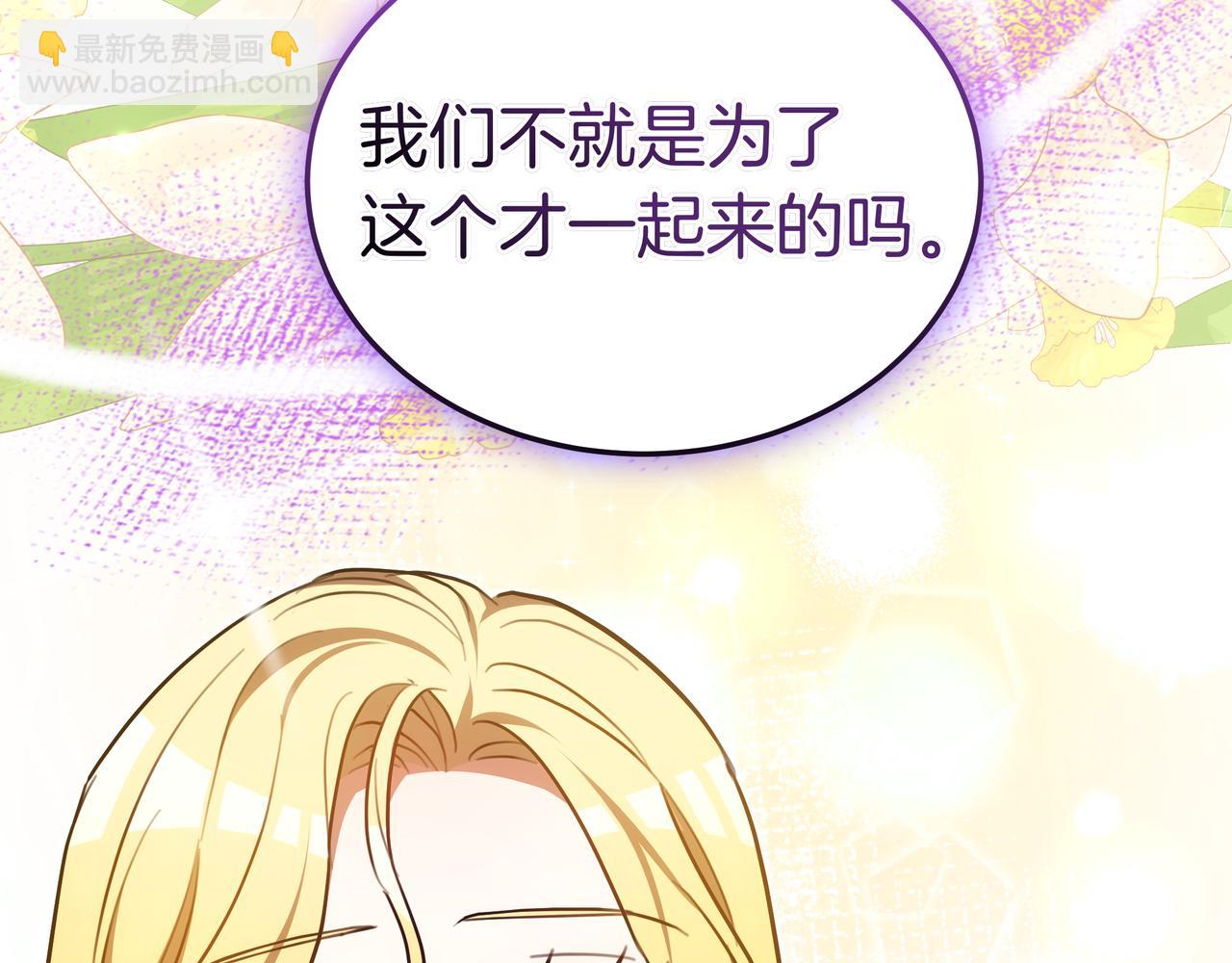 雙向背叛 - 第96話 請多指教，喬舒婭。(1/6) - 4