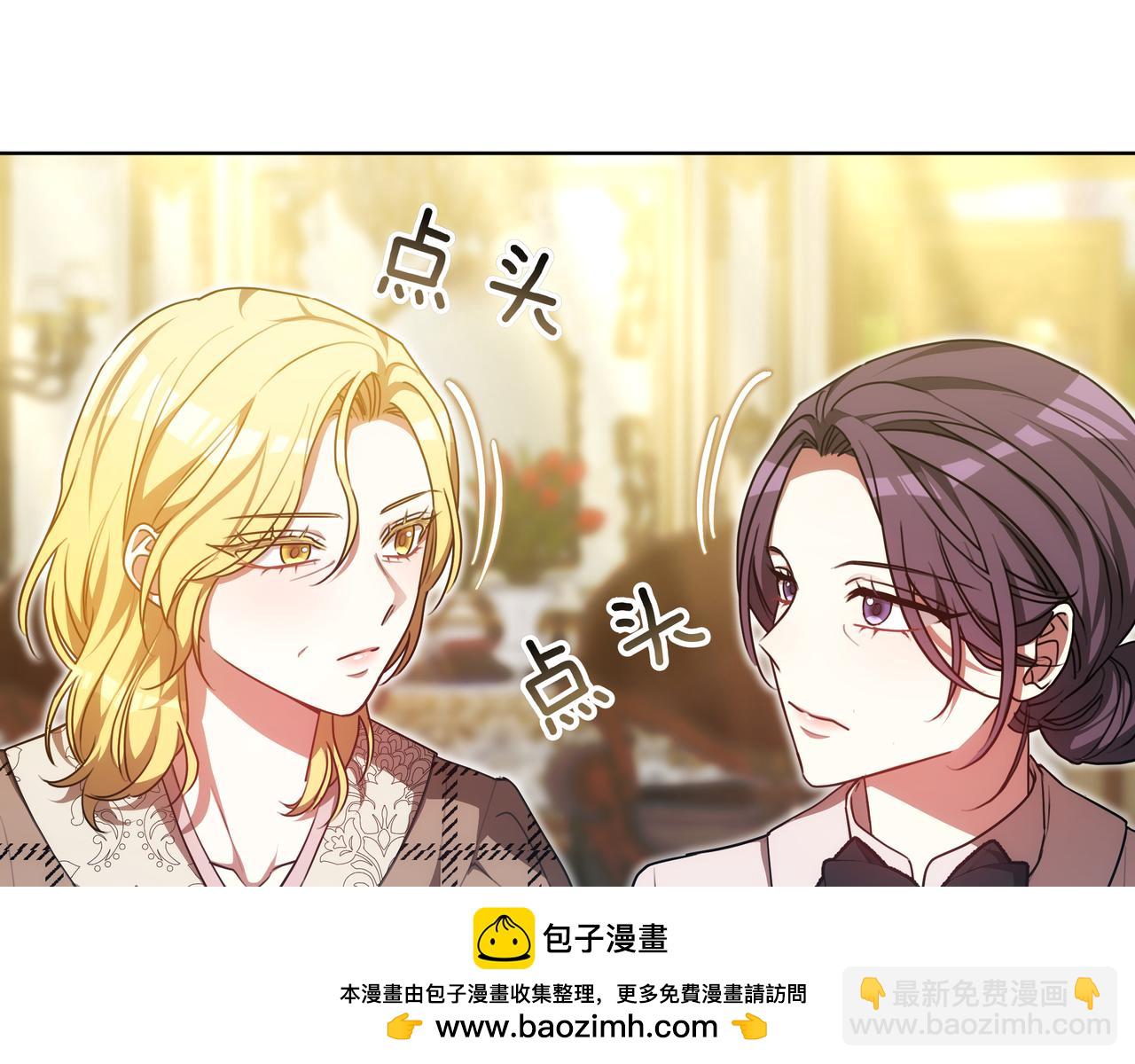 雙向背叛 - 第96話 請多指教，喬舒婭。(1/6) - 2