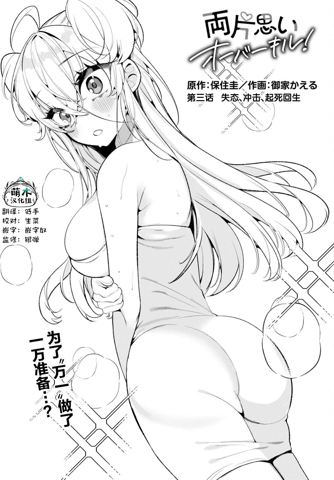 雙向單相思殺傷力太高了！ - 第3話 - 1