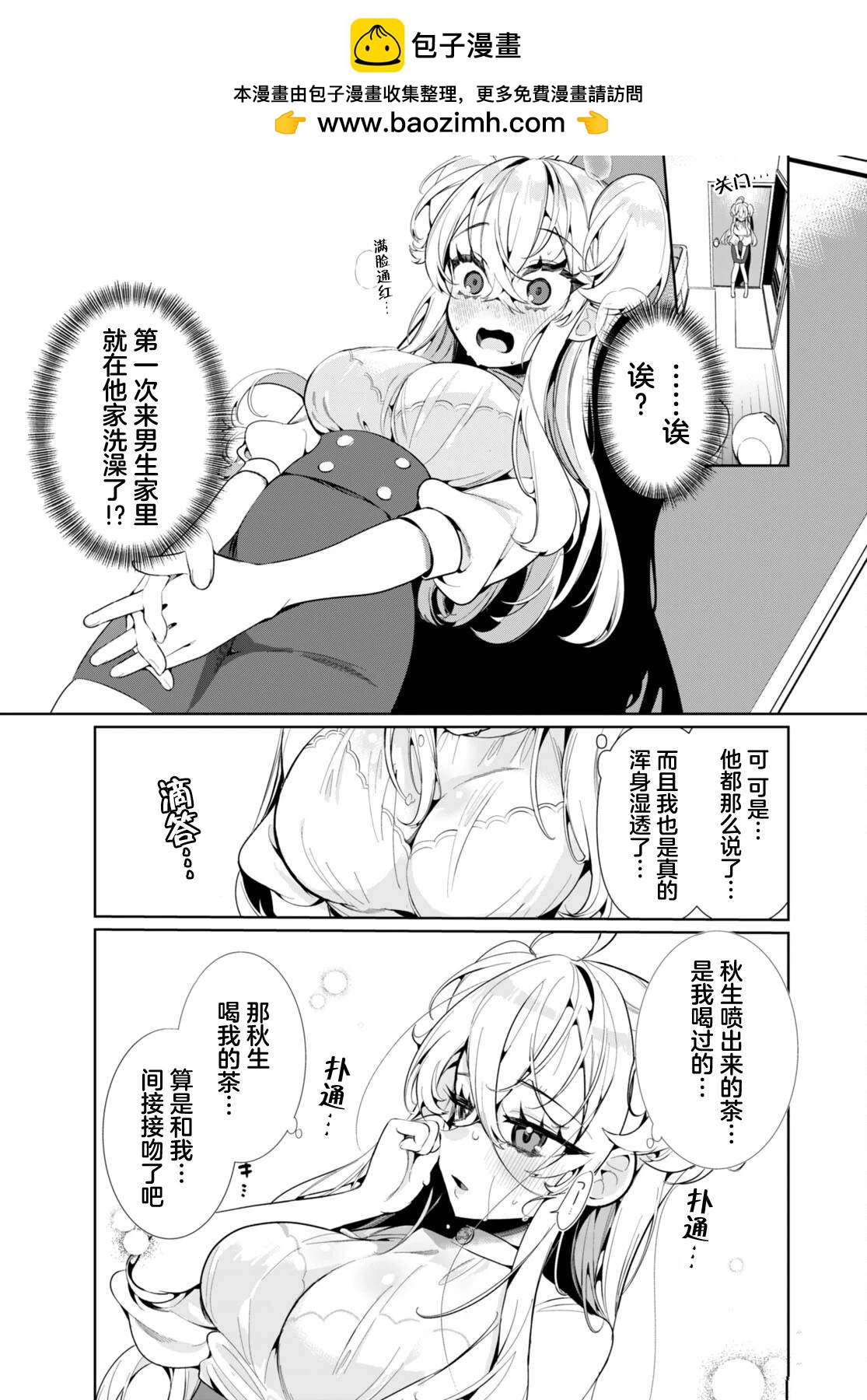 雙向單相思殺傷力太高了！ - 第3話 - 5