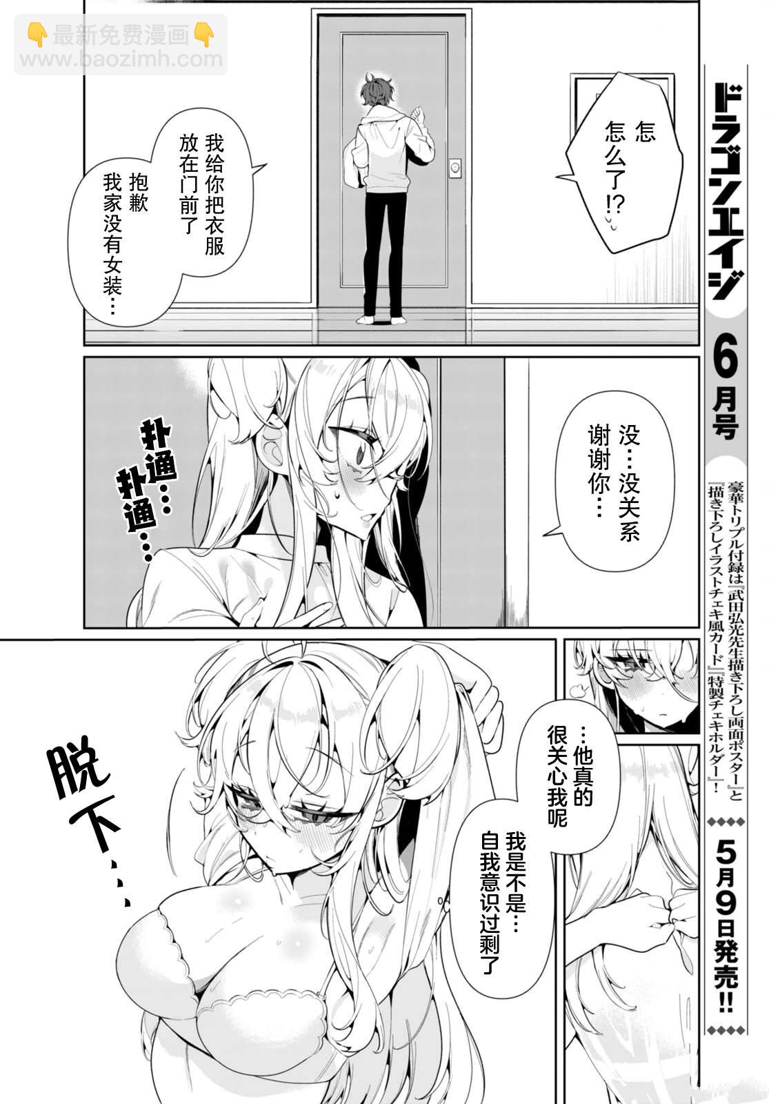 雙向單相思殺傷力太高了！ - 第3話 - 2