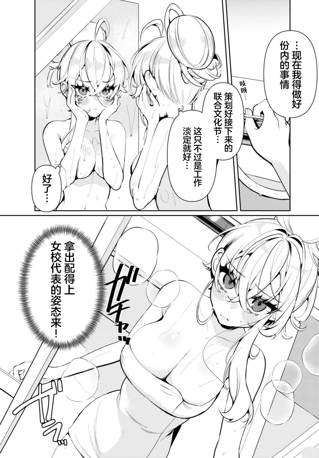 雙向單相思殺傷力太高了！ - 第3話 - 1