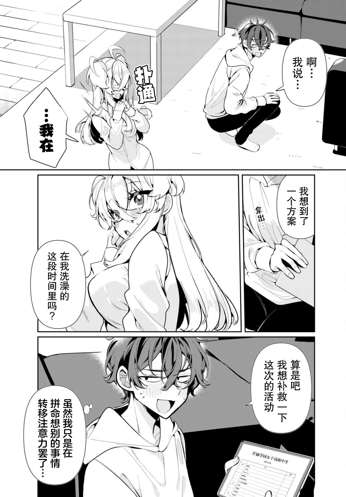 雙向單相思殺傷力太高了！ - 第3話 - 2