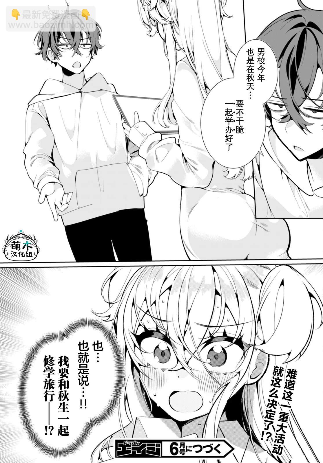 雙向單相思殺傷力太高了！ - 第3話 - 4