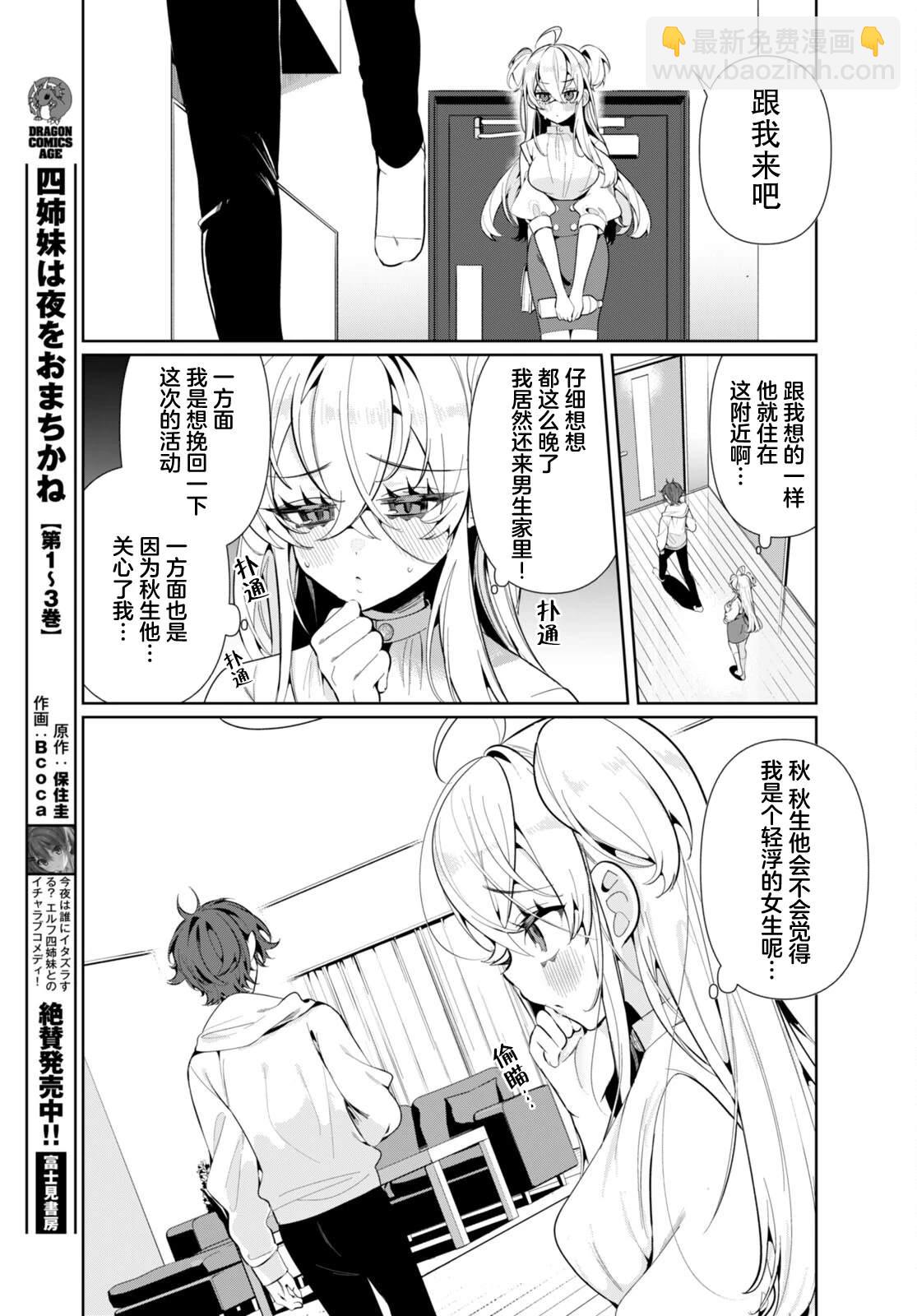雙向單相思殺傷力太高了！ - 第3話 - 3