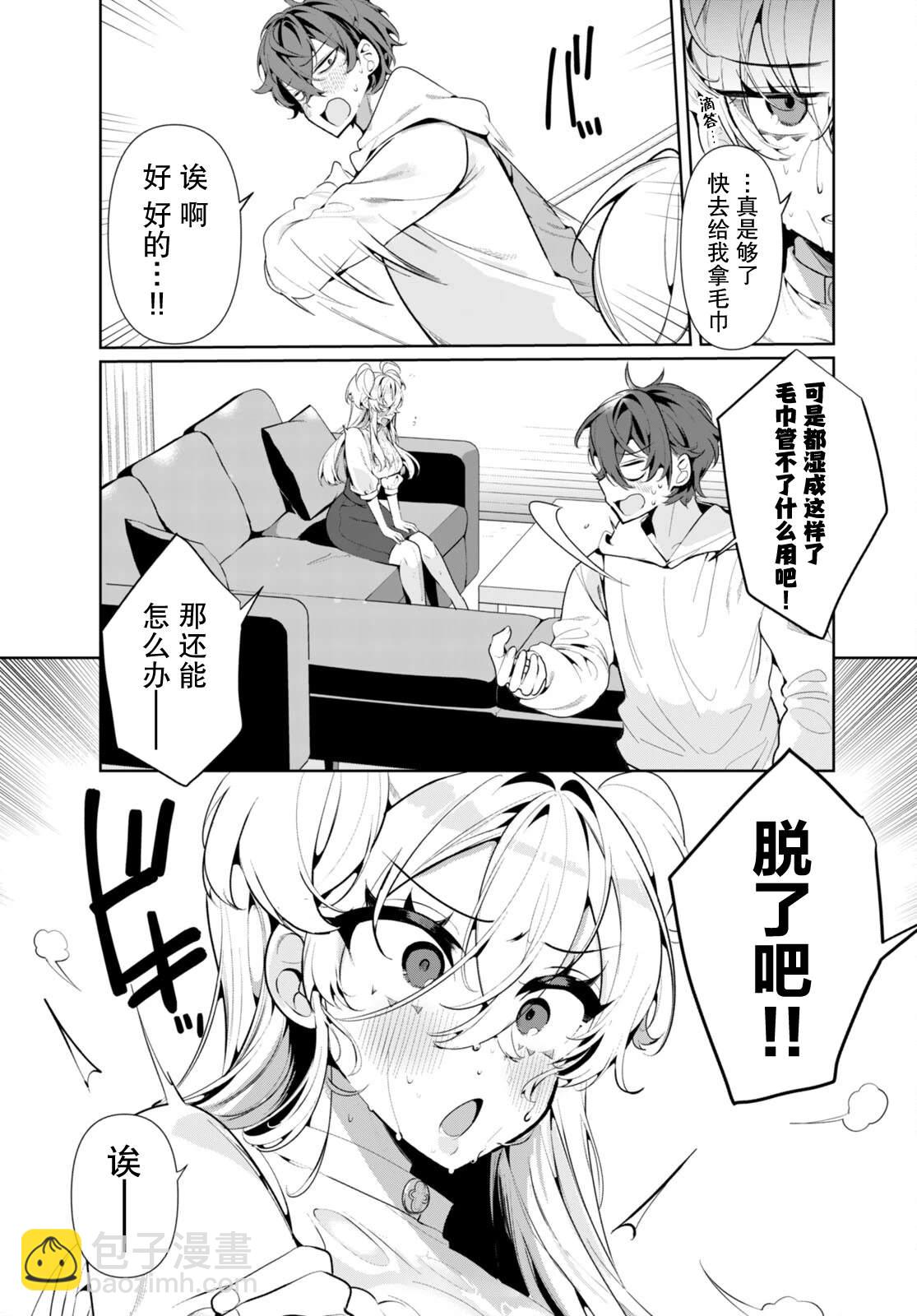 雙向單相思殺傷力太高了！ - 第3話 - 3