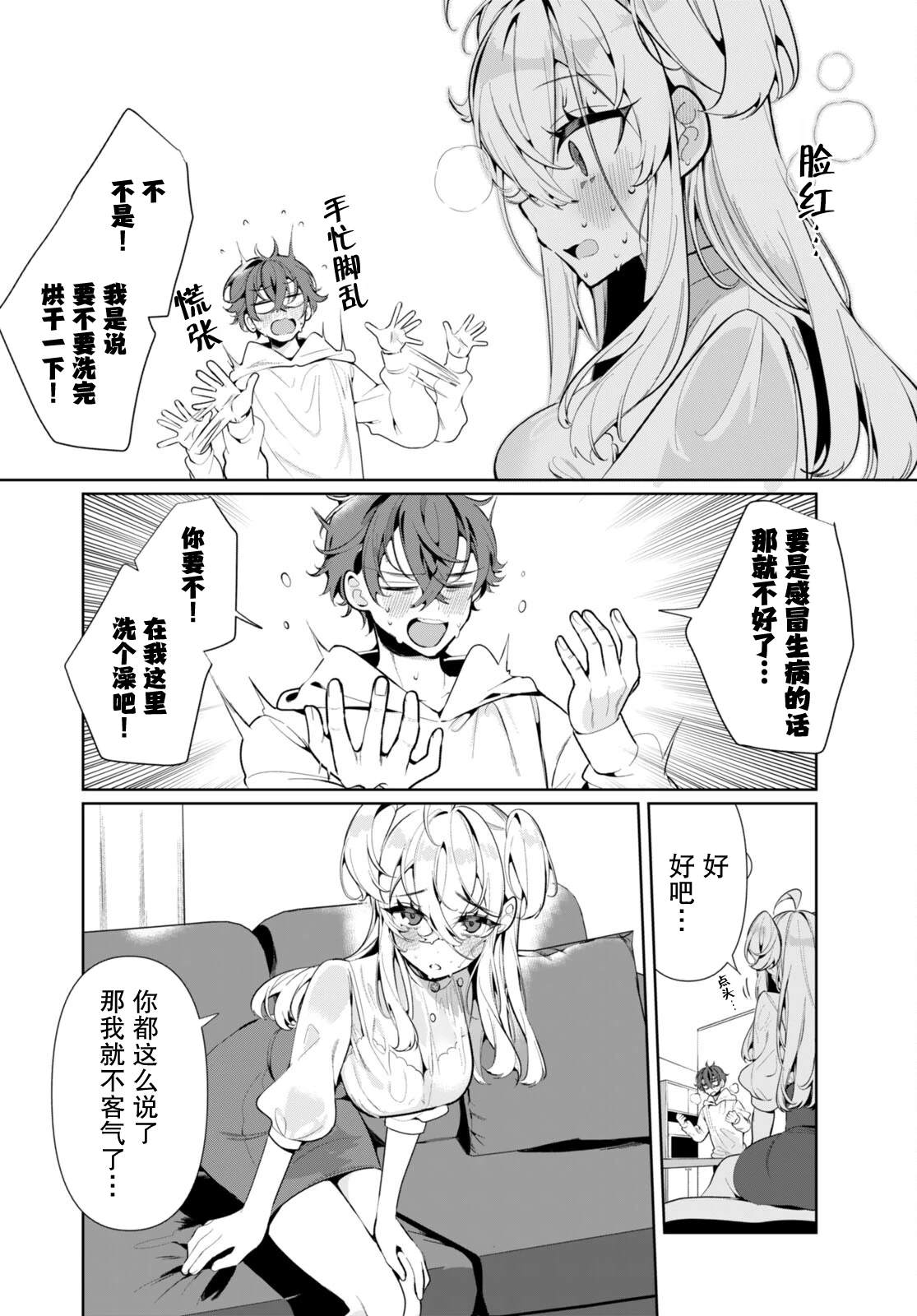 雙向單相思殺傷力太高了！ - 第3話 - 4