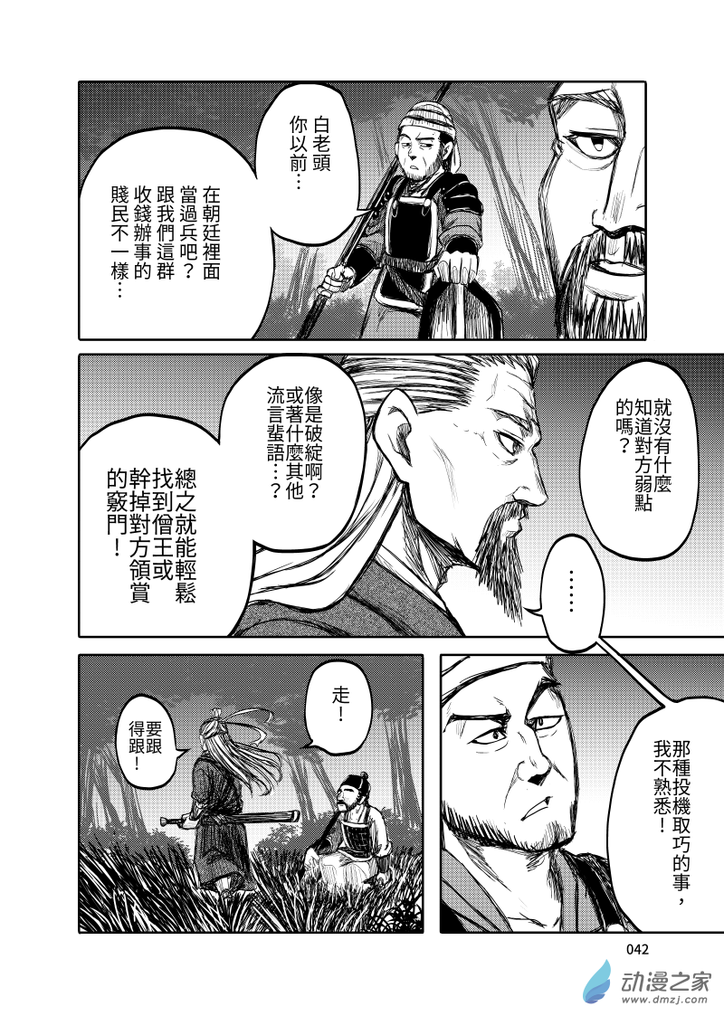 12 冊十二-第12话