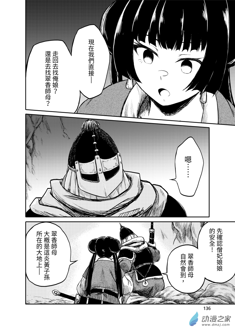 16 冊十六-第16话