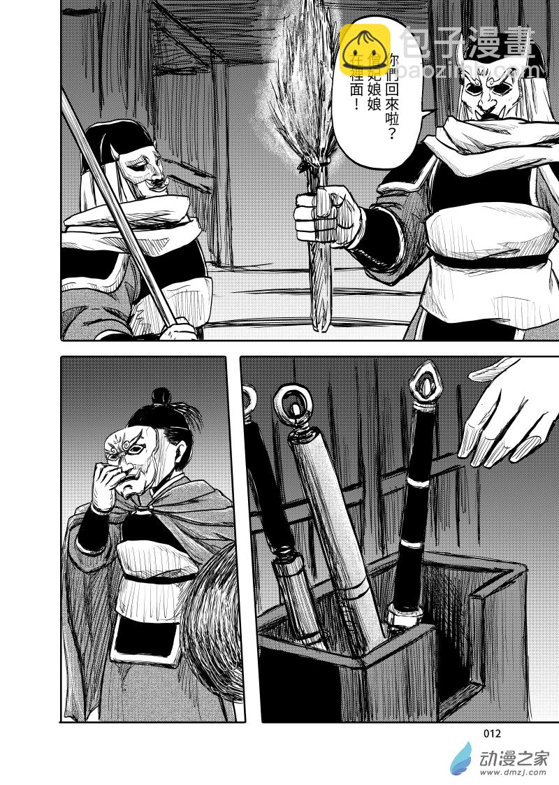 卷之貳(1/4)-第20话