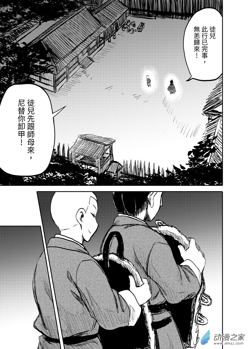 卷之貳(1/4)-第20话