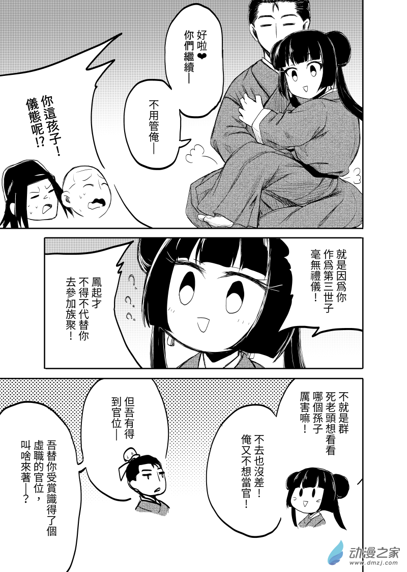 卷之貳(1/4)-第20话