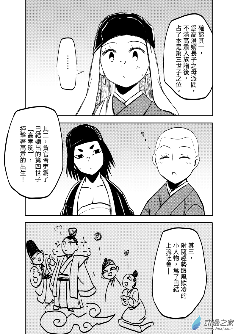 卷之貳(1/4)-第20话