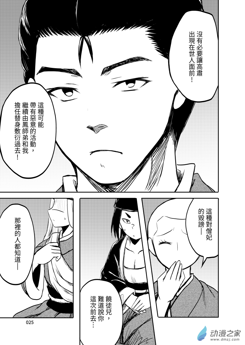 卷之貳(1/4)-第20话