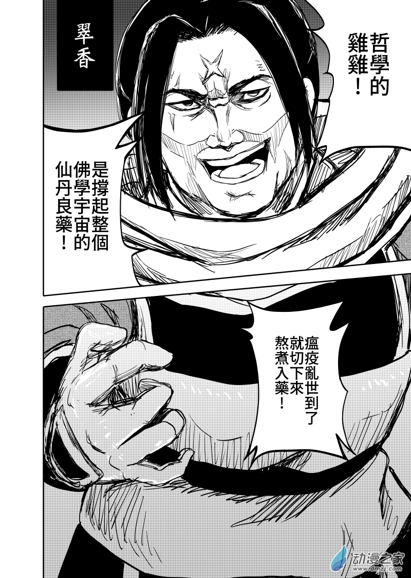 卷之貳(1/4)-第20话