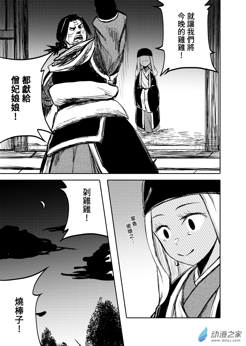 卷之貳(1/4)-第20话