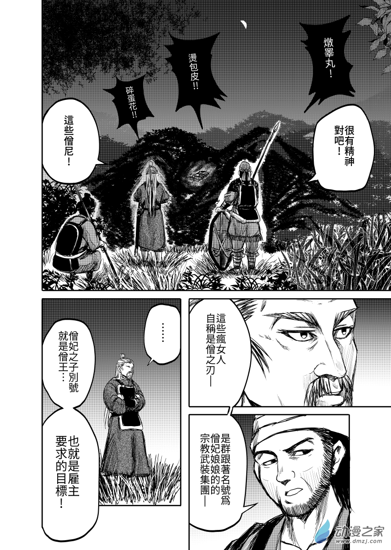 卷之貳(1/4)-第20话