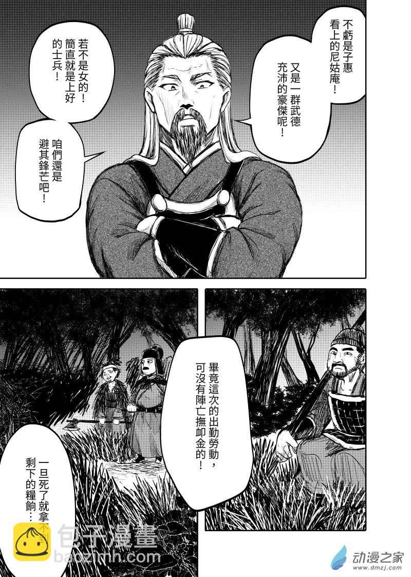 卷之貳(1/4)-第20话