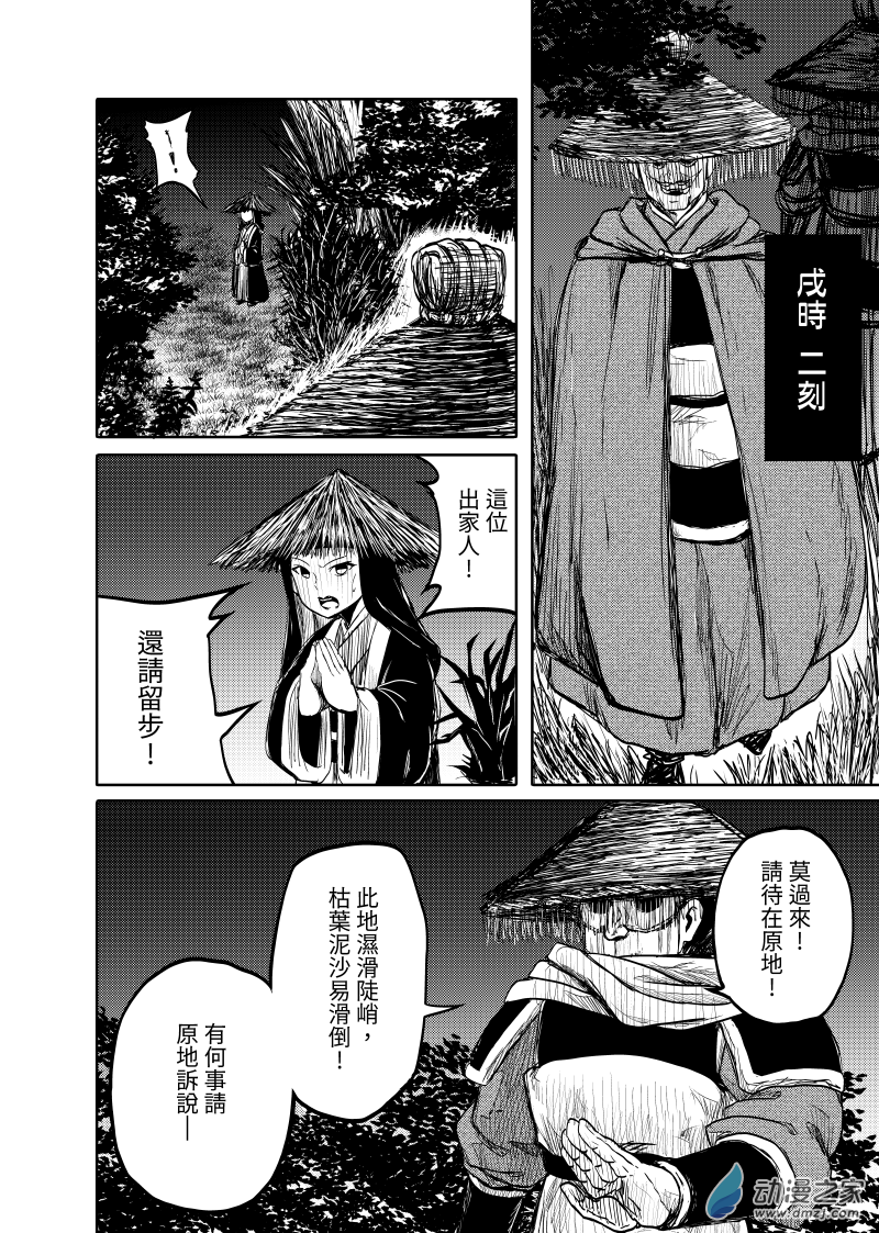 卷之貳(1/4)-第20话