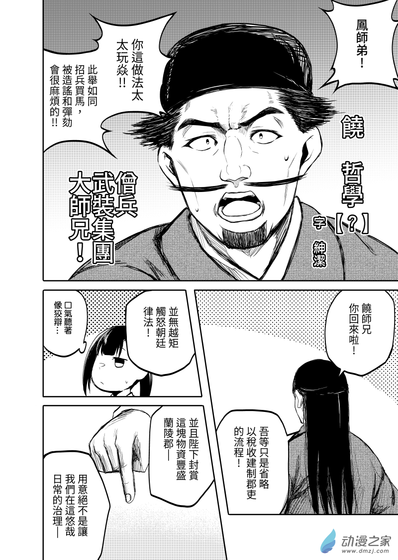 雙香美人僧王刃 MONKLORD - 第06話 - 3