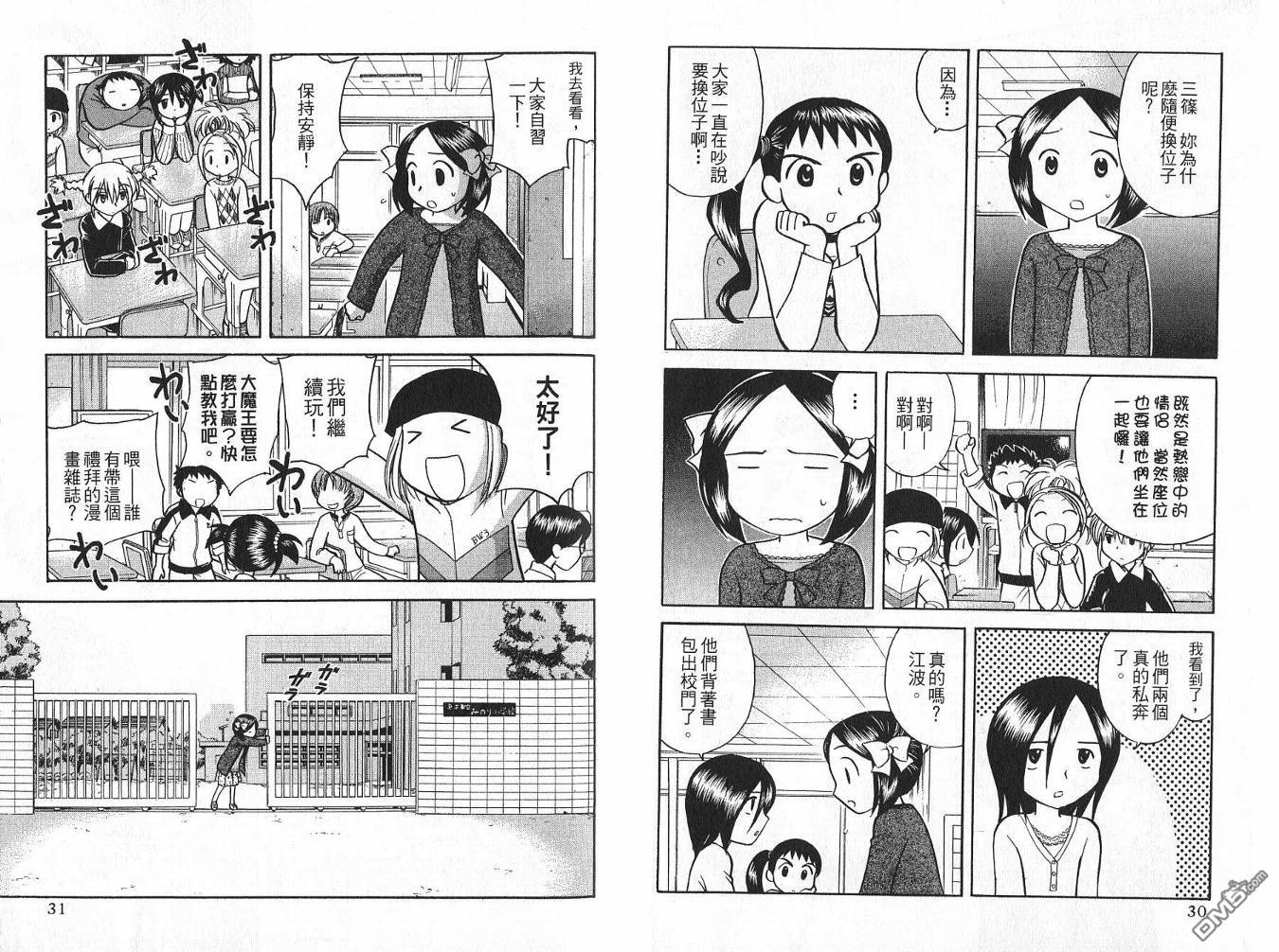 雙葉老師的教室 - 第2卷(1/3) - 2