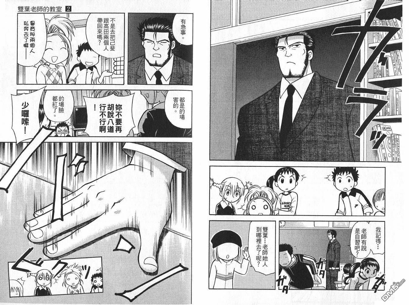 雙葉老師的教室 - 第2卷(1/3) - 4
