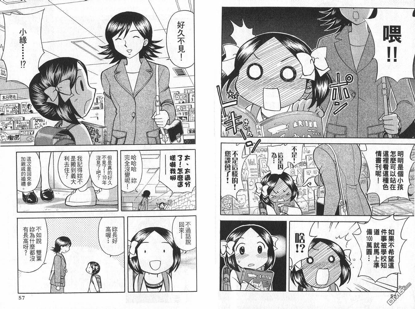 雙葉老師的教室 - 第2卷(1/3) - 7