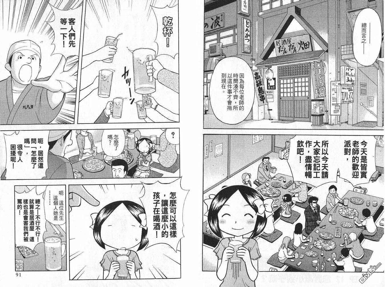 雙葉老師的教室 - 第2卷(1/3) - 8