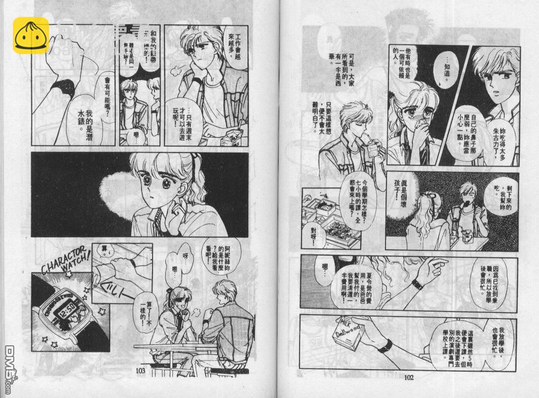 雙星奇緣 - 第4卷(2/2) - 7